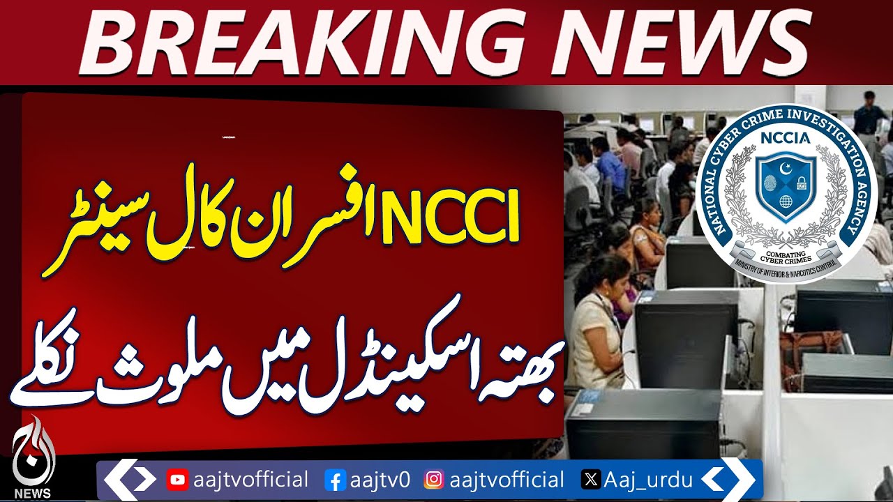 NCCI Officers Found Involved in Call Center Extortion Scandal - Pakistan news