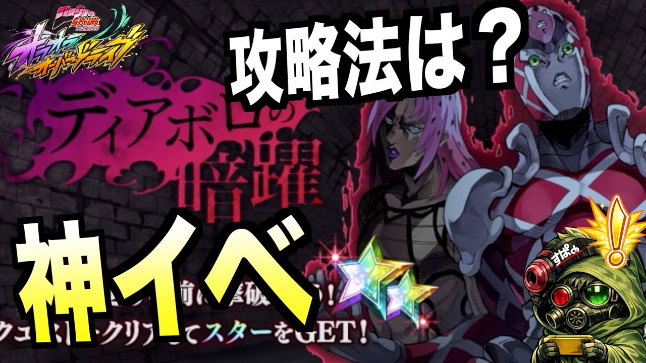 【オラドラ】新イベントが神うまい！スター大量入手＆輝くキャラは？ #オラドラ  #オラオラオーバードライブ【ジョジョの奇妙な冒険】