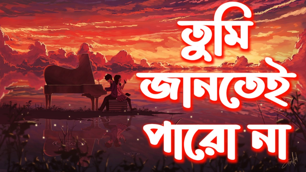 তুমি জানতেই পারো না (আধুনিক প্রেমের গান)  Harmonium Tutorial