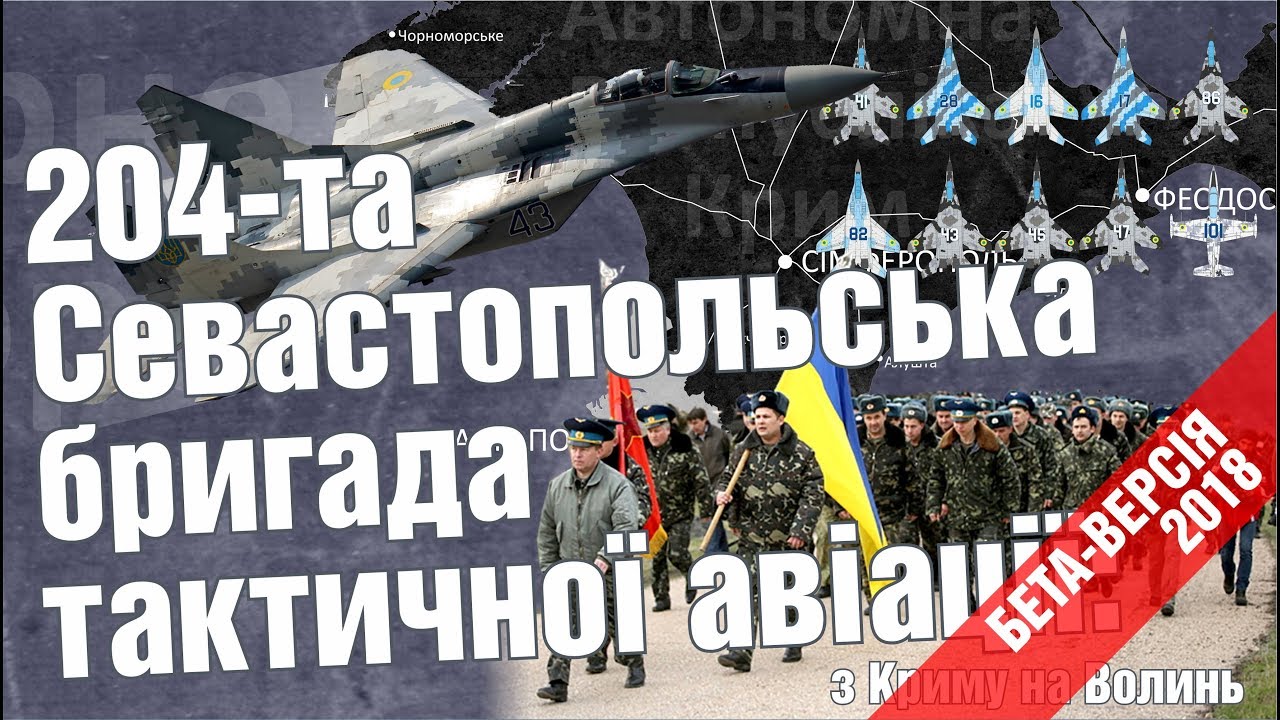 204-та Севастопольська бригада тактичної авіації / МіГ 29 Повітряні Сили України