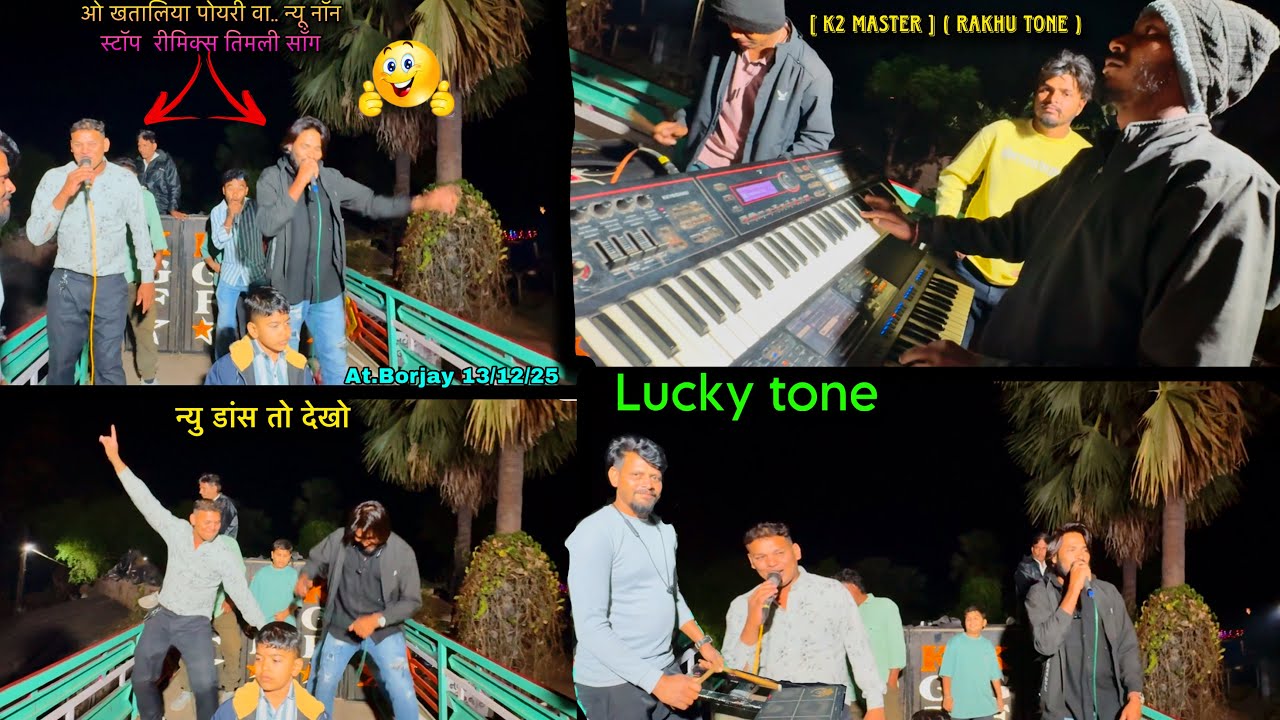 ओ खतालिया पोयरी वा..🥰 न्यू नॉन स्टॉप रीमिक्स तिमली सॉंग 😍 KGF STAR BAND AT.borjay 13/12/25 