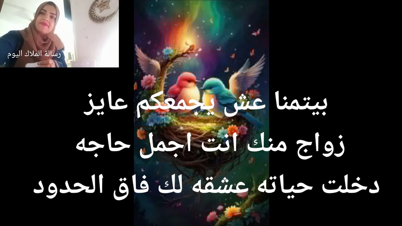 بيتمنا عش يجمعكم عايز زواج منك انت فقط لأنك اجمل حاجه دخلت حياته عشقه لك فاق الحدود وانت غيرته