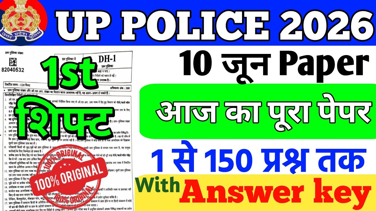 UP POLICE EXAM 10 June 1st Shift Paper Analysis 2026|  UP Police Exam Analysis today 👮