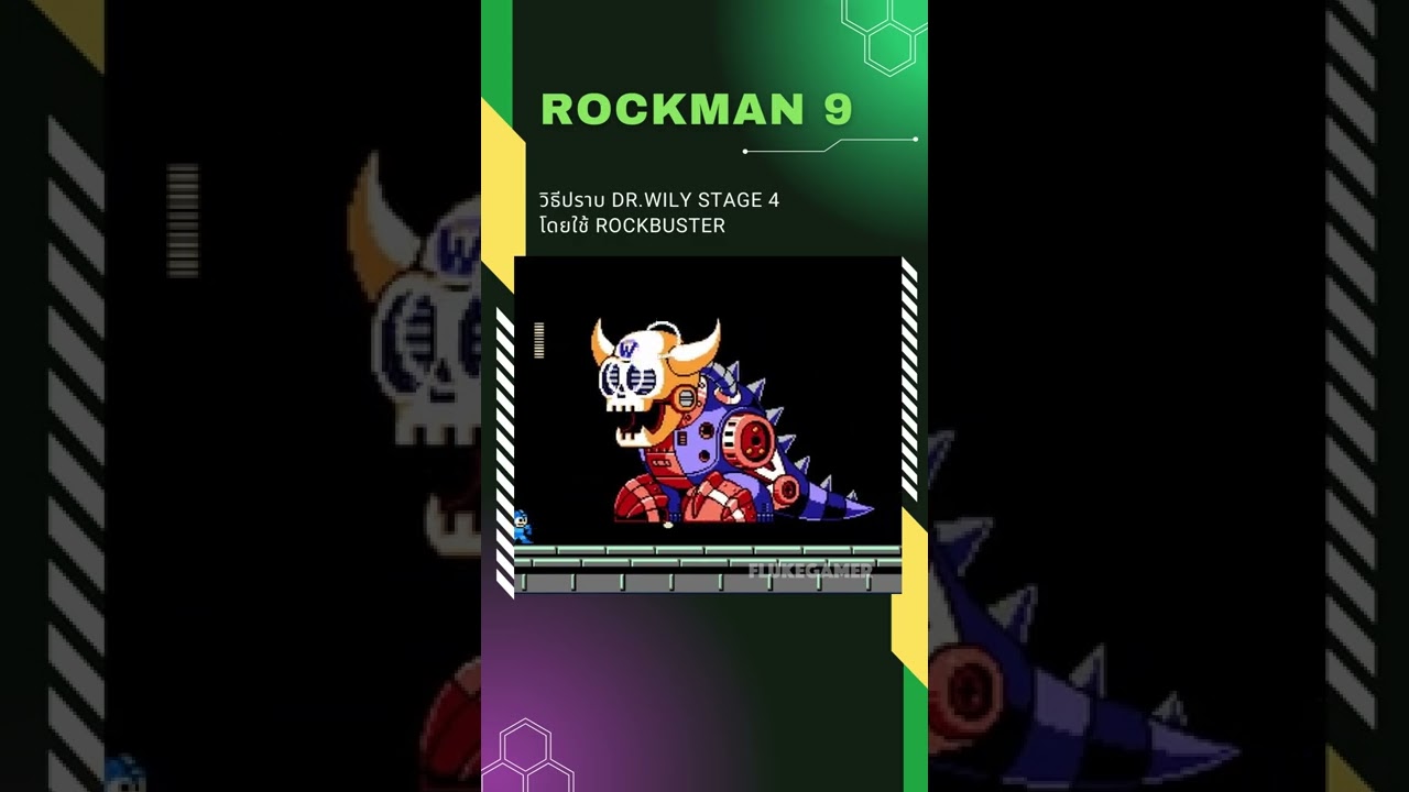 วิธีปราบ Dr.Wily Stage 4 เกม Rockman 9