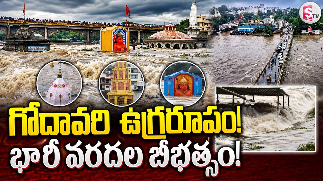 Godavari Turns Furious in Maharashtra | Massive Flood Situation After Heavy Rains | Nashik Floods