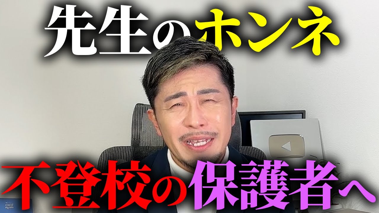 不登校の保護者へずっと言えなかった本音をゲイ教師が語ります