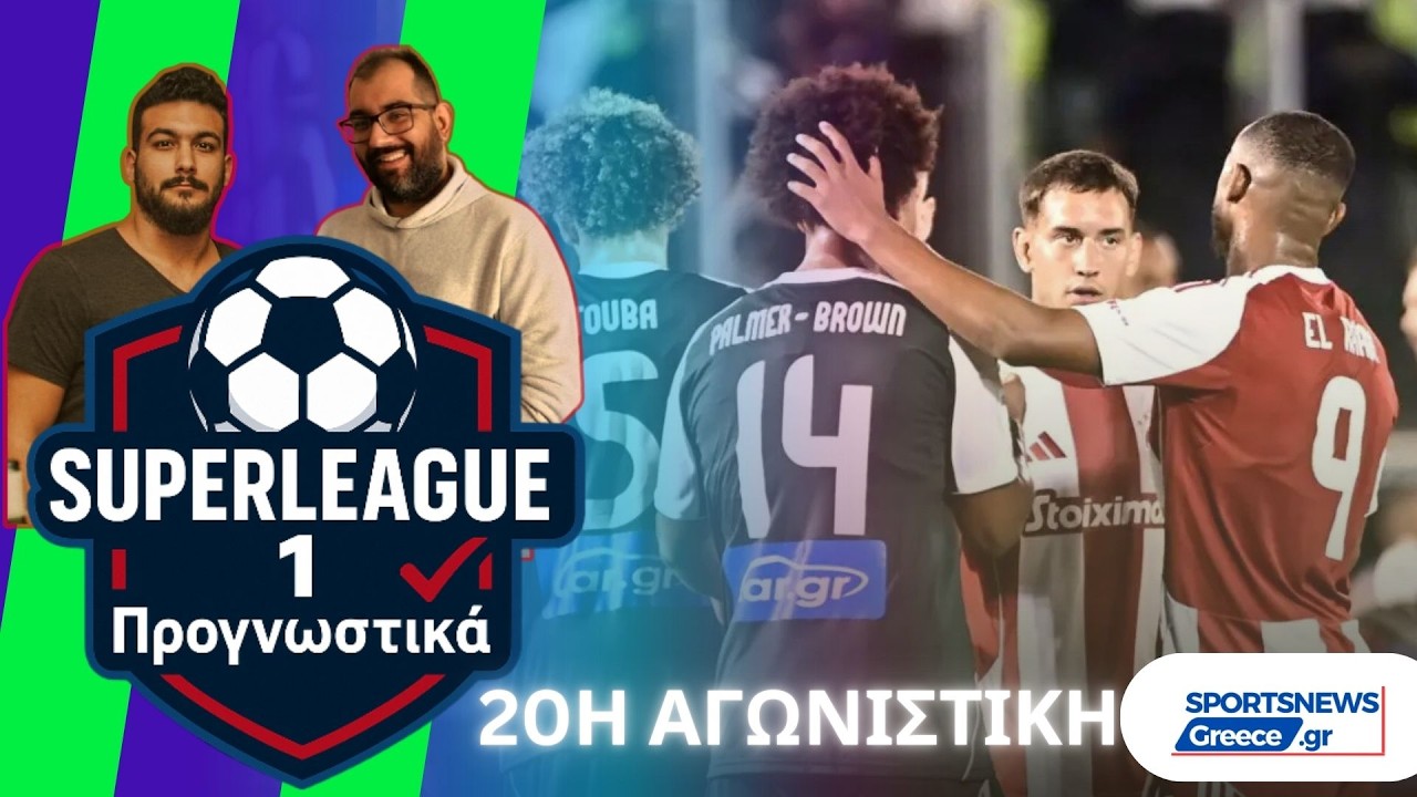 Η «μάχη των μαχών» δεσπόζει σε αγωνιστική με πολλά ερωτηματικά - Προγνωστικά Superleague 1