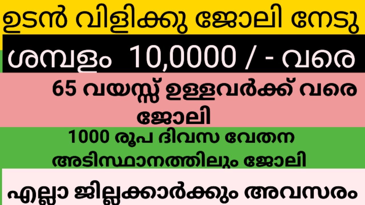 Job vacancy today/ഇന്നത്തെ തൊഴിലവസരം/jobvacancy malayalam today/Allkerala job/parttime fulltime job
