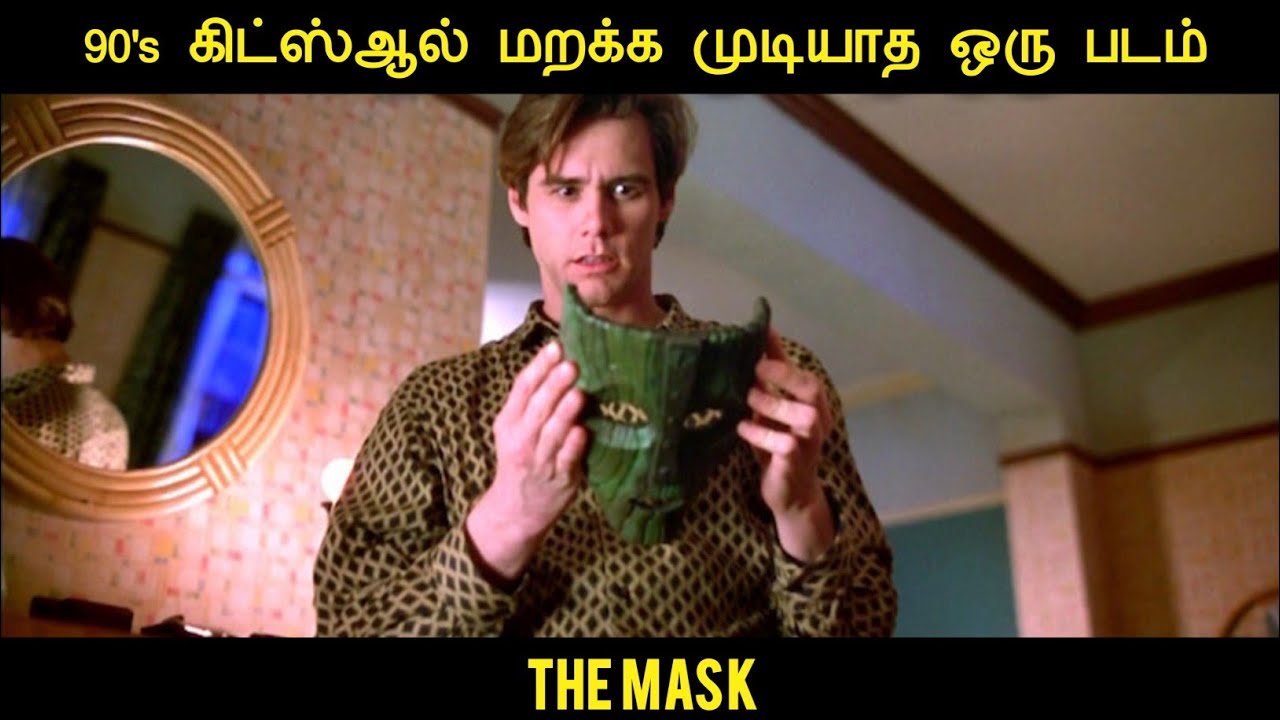 முகமூடி (1994) திரைப்படத்தின் விளக்கம் வழங்கியவர் Movie Multiverse