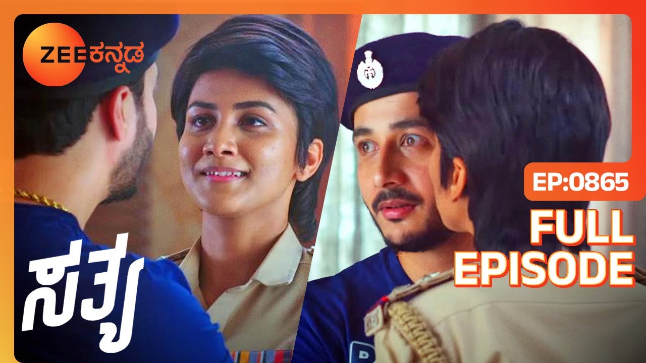ಸತ್ಯ ಮತ್ತು ಕಾರ್ತಿಕ್ ರ ಪ್ರಣಯ | Sathya | Full Ep 865 | Romantic Serial | Satya, Karthik - Zee Kannada