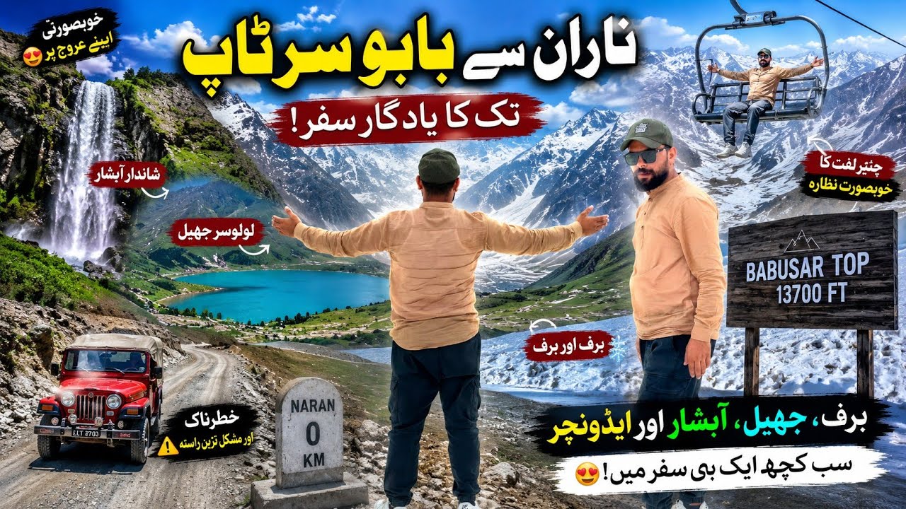 Babusar Top Tour ❄️|  | Lulusar Lake, Snow & Epic Road Trip|Real Imran Ashraf