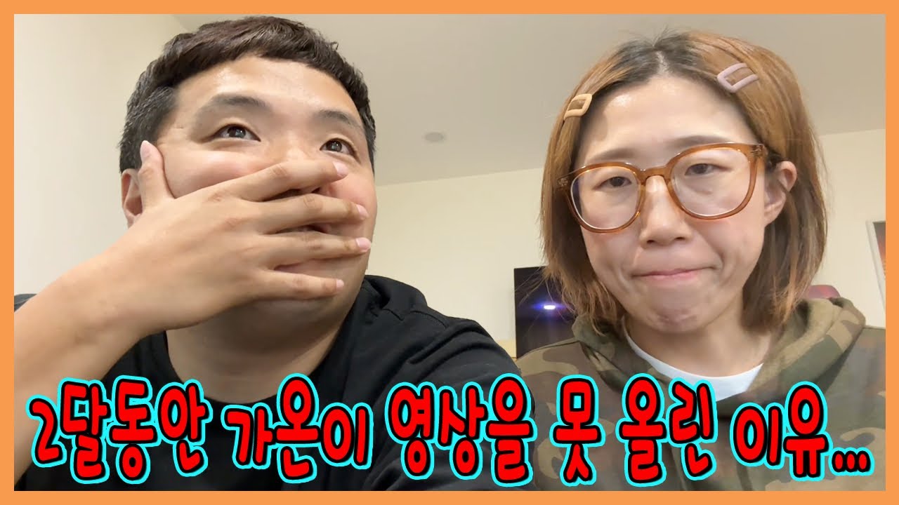 요즘 가온이 영상 못올린 이유....