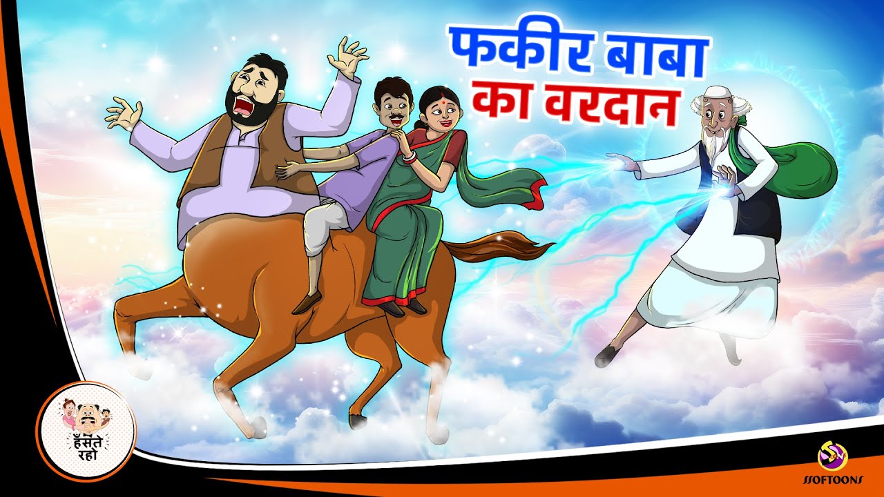 फकीर बाबा का वरदान | Hindi Magical Stories | HINDI KAHANIYA | HINDI STORIES