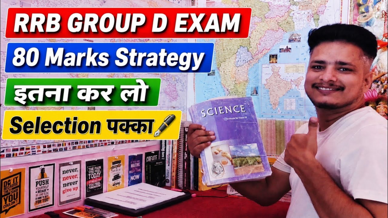 RRB Group D Exam 2026 | 80 Marks Strategy 🔥 इतना कर लो Selection पक्का | #rrbgroupd #groupd #railway