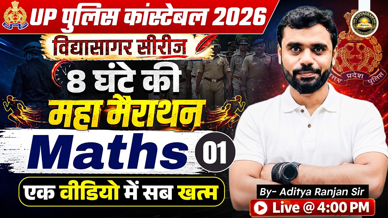 UP Police Maths Marathon 2026 | एक वीडियो में सम्पूर्ण तैयारी | Maths Maha Marathon | By Aditya Sir