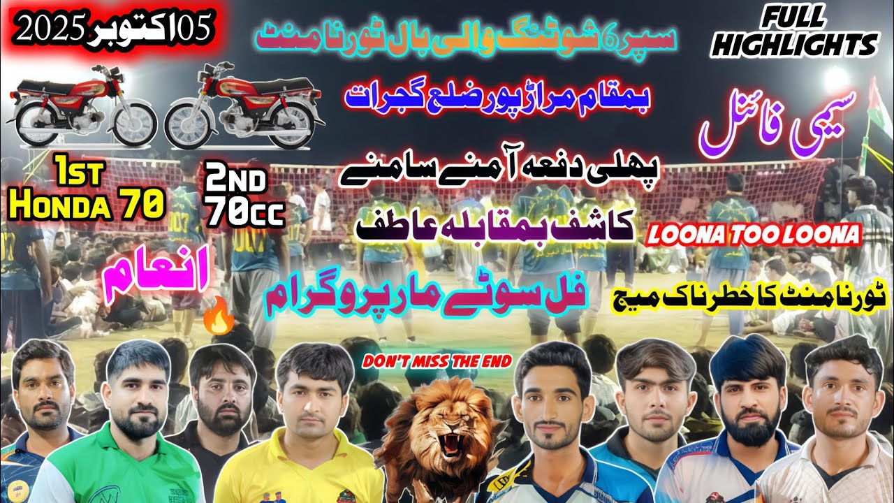 لونا کلب + گجر کلب vs خوشاب کلب| 💣🔥 | شوٹنگ والی بال سپر 6 ٹورنامنٹ | مراڑپور ضلع گجرات | 05-10-2025