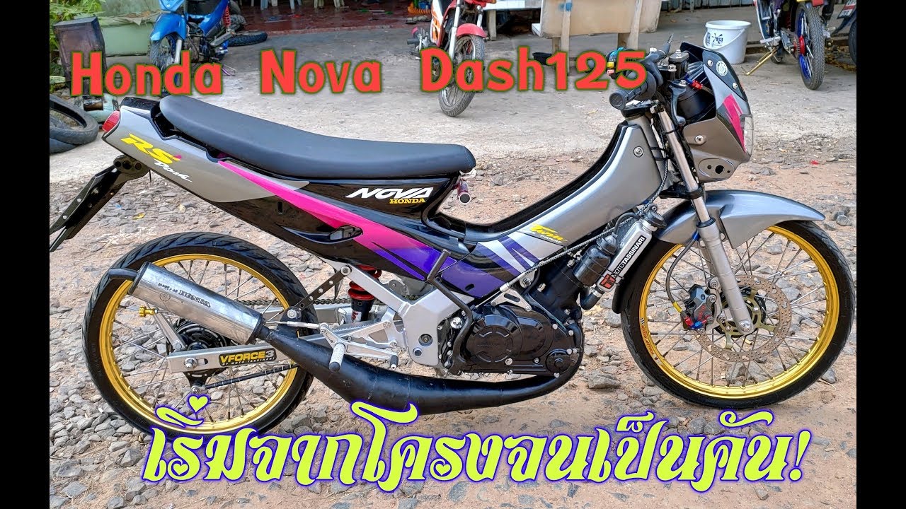 #แดช125 #dash125 #ฮอนด้าแดช #ฮอนด้า #honda2t Honda Nova Dash125 ทำรถสวยให้มีทะเบียน