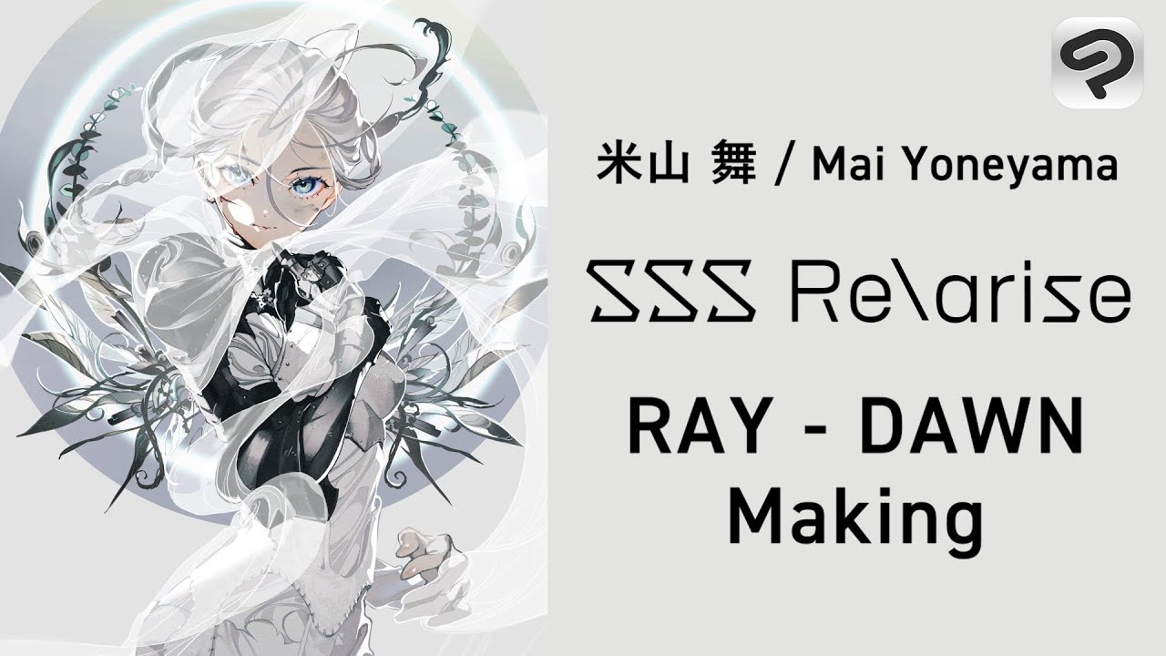 米山舞 ノーカットメイキング_RAY - DAWN SSS Re\arise ×CLIP STUDIO PAINT