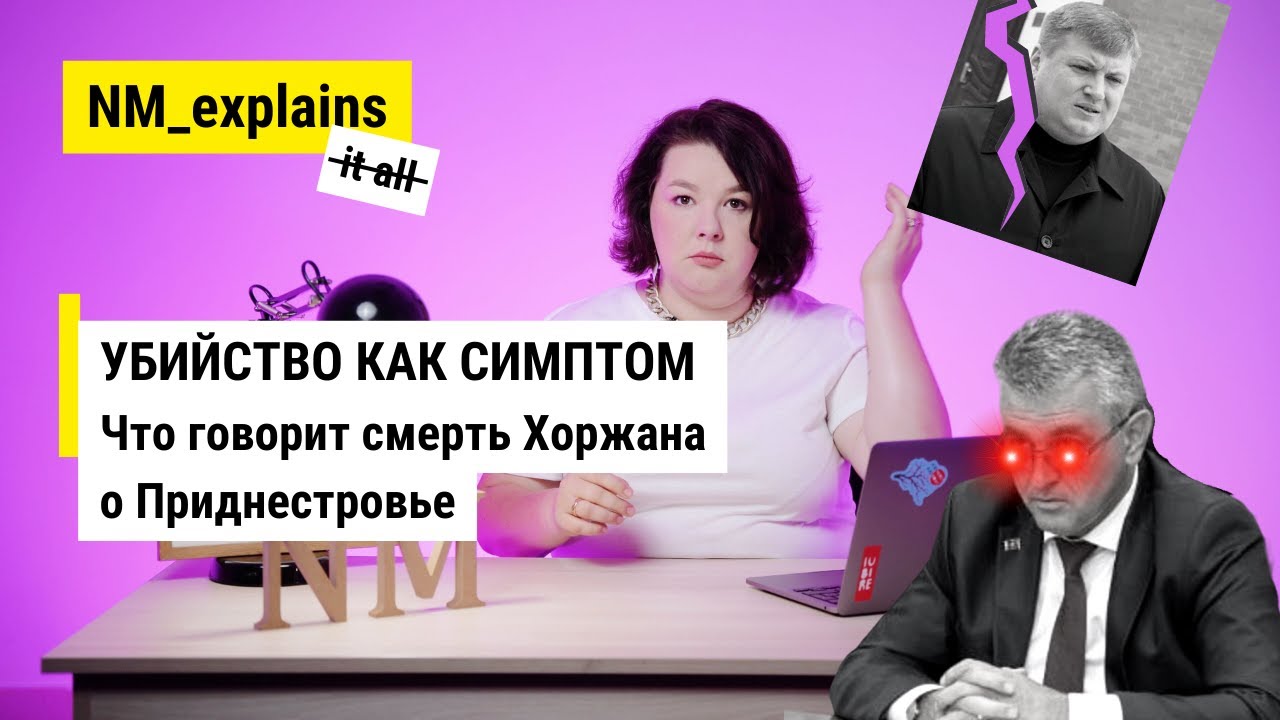 Убийство как симптом. Что говорит дело Хоржана о Приднестровье