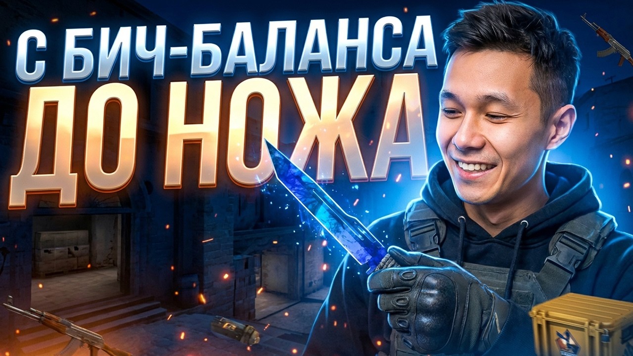 РАЗНОС MYCSGO С НИЗКОГО БАЛИКА - ПОДНЯЛСЯ ДО 20.000 ! Проверка MYCSGO ! Открытие Кейсов MYCSGO