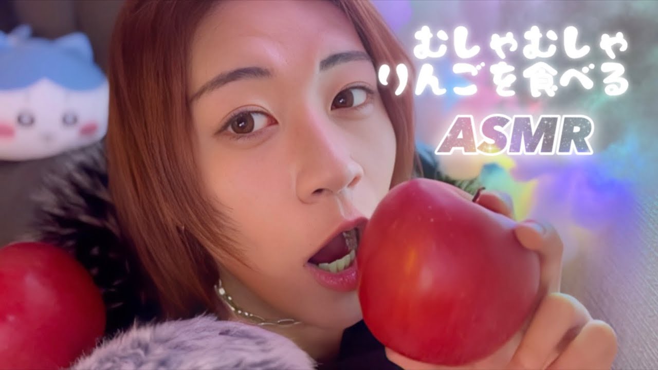 【ASMR】爽快すぎる咀嚼音🍎みずみずしいりんごを食べる音｜Fresh & Juicy Apple Sounds 