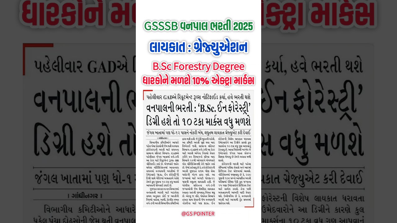 GSSSB Vanpal Bharti 2025 | B.Sc Forestry Degree ધારકોને મળશે 10% Extra Marks | Forest Bharti 2025