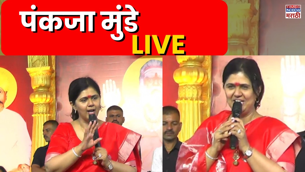 Pankaja Munde Live: मंत्री पंकजा मुंडे बीडमध्ये, काय संवाद साधला? | Marathi News | Breaking News