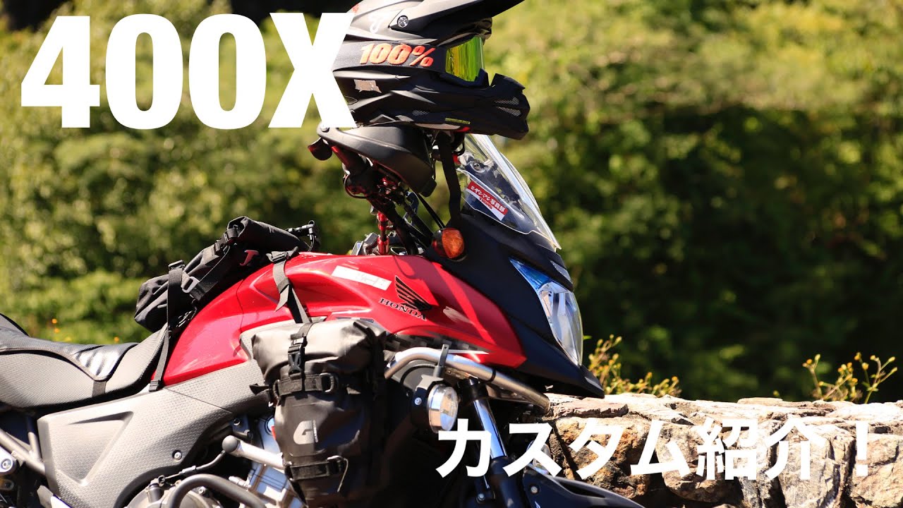 【400X】400Xのカスタム紹介！