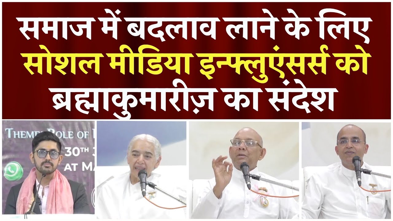 ब्रह्माकुमारीज़ मुख्यालय में 4 दिवसीय सोशल मीडिया इन्फ्लुएंसर रिट्रीट | Peace News | Godlywood |