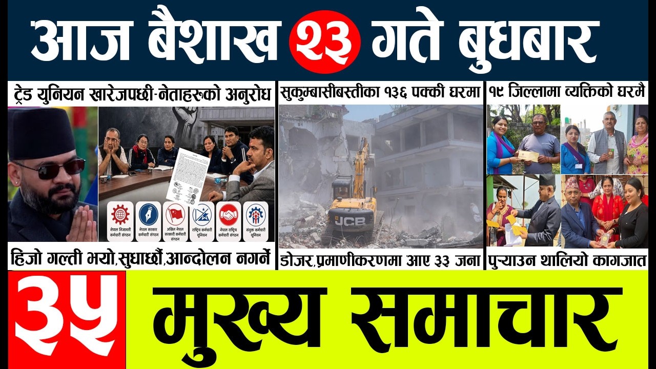 News🔴today nepali news aaj ka mukhya samachar taja