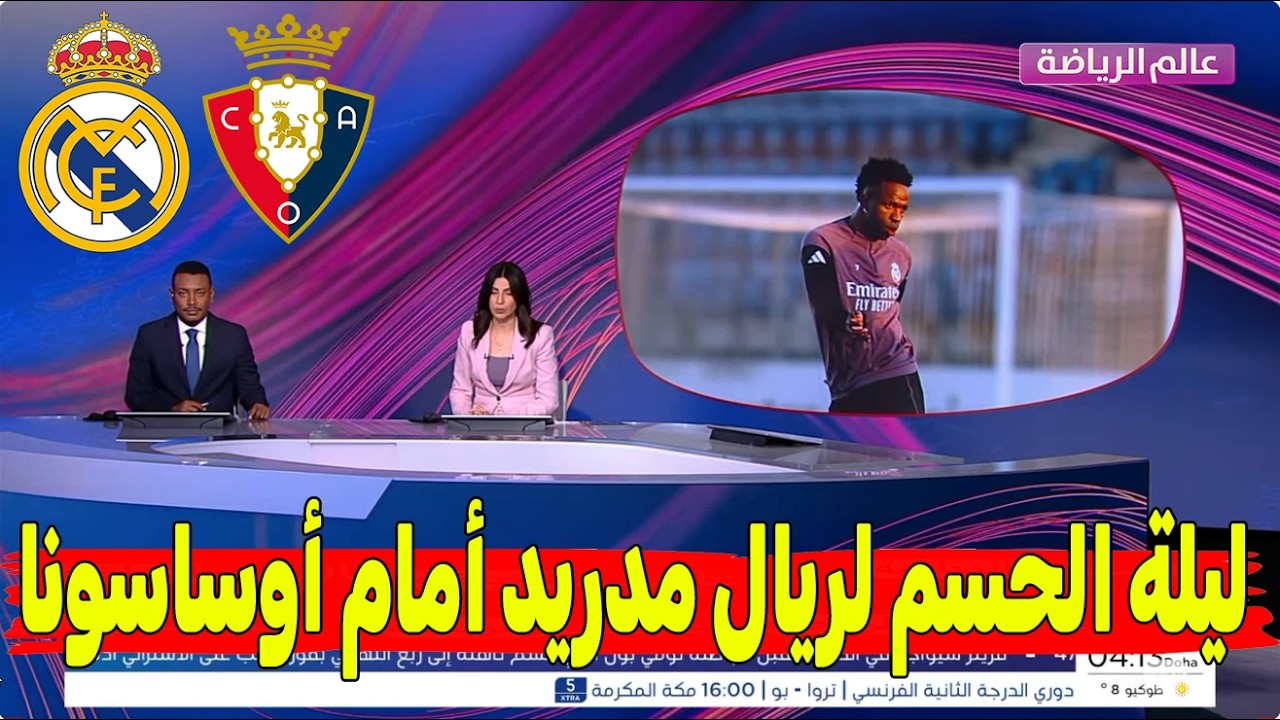 🔥 اختبار ناري ينتظر مدرب ريال مدريد أمام أوساسونا .. الضغط يبلغ أقصاه والنتائج لا تقبل الخطأ