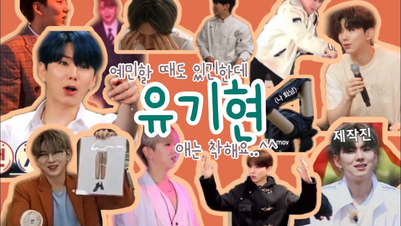 [몬스타엑스_기현] 예민해서 더 귀여워 | 기현이의 예민함 모음
