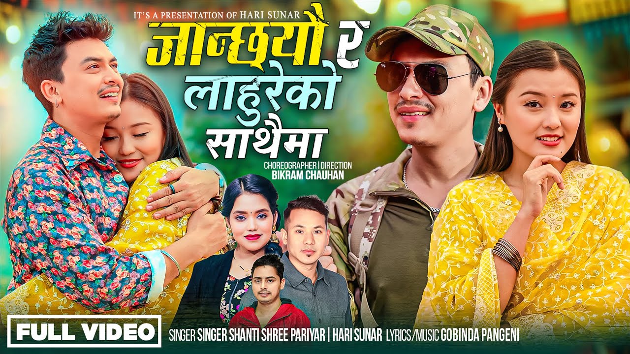 Janchhau Ra Lauhureko Sathaima • Paul Shah, Anjana  | Shanti Shree Pariyar, Hari Sunar | Gobinda P.