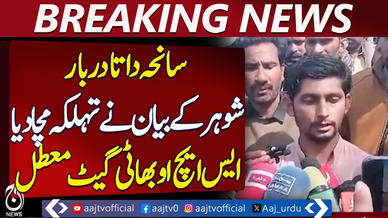 Lahore Police Action | Husband Detained | DIG Suspends SHO - Aaj Pakistan News