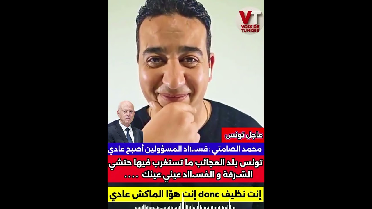 #محمد_الصامتي : #والي_سليانة الشيء عيني عينك ، تسكت عن الحق باهي تتكلم تولي بيك وعليك