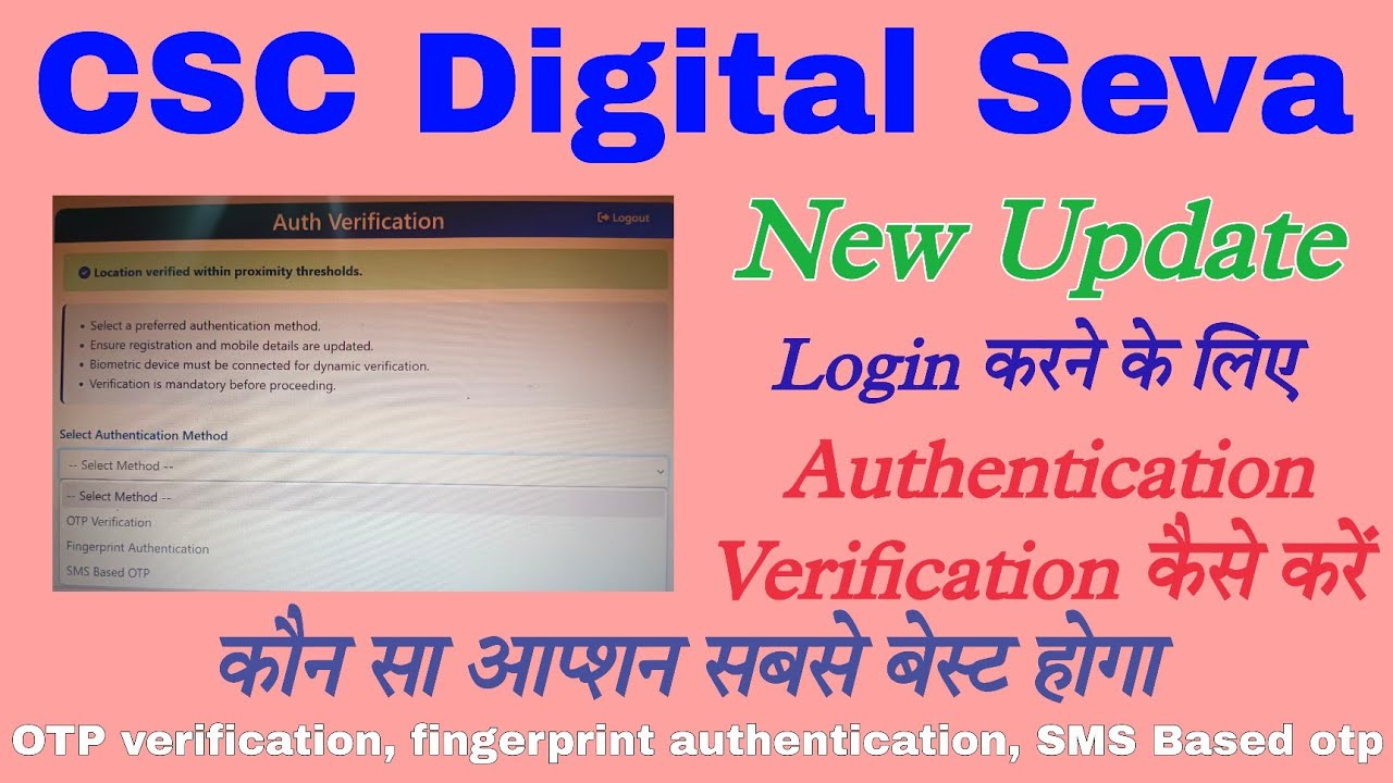 CSC Digital Seva Authentication Verification | How to do CSC ID login authentication verification