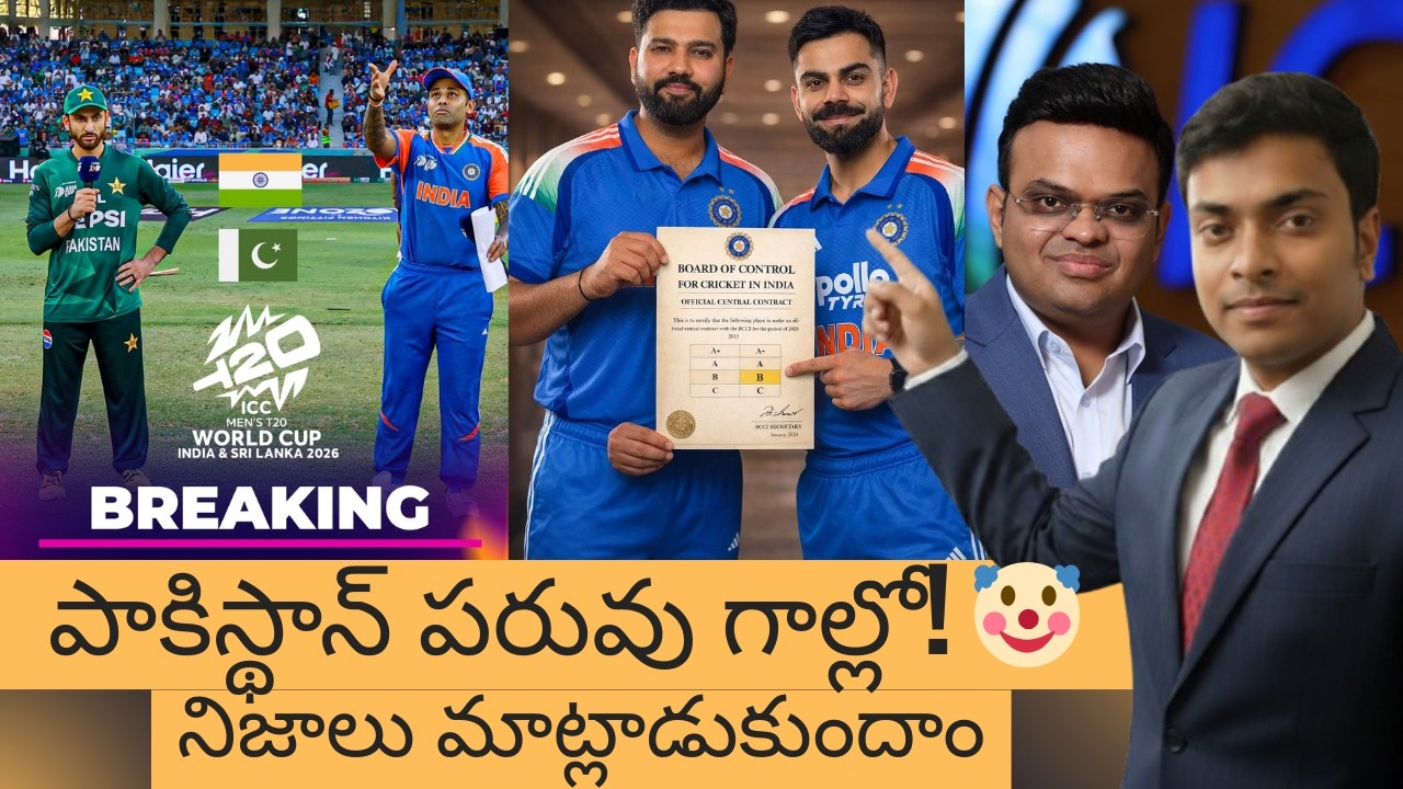 🚨 IND vs PAK Is ON! 💥|  BCCI Contracts Create Huge Debate | Rohit - Virat B Grade | తెలుగులో