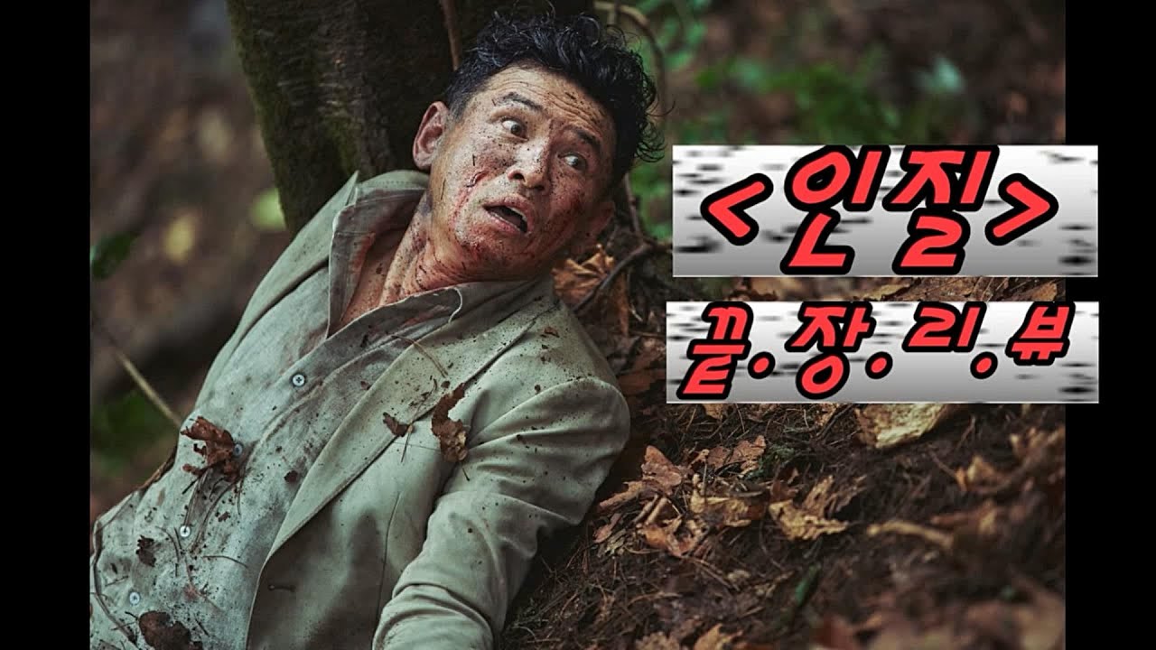 [인질] 끝장리뷰 | 류승완의 그림자 | 황정민 정체 파악 | 악당 죽는 순서 | 납치된 소녀가 상징하는 것 | 계급주의, 경찰 비판 | 외유내강 제작사
