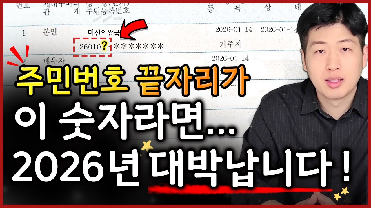 주민번호 끝자리가 