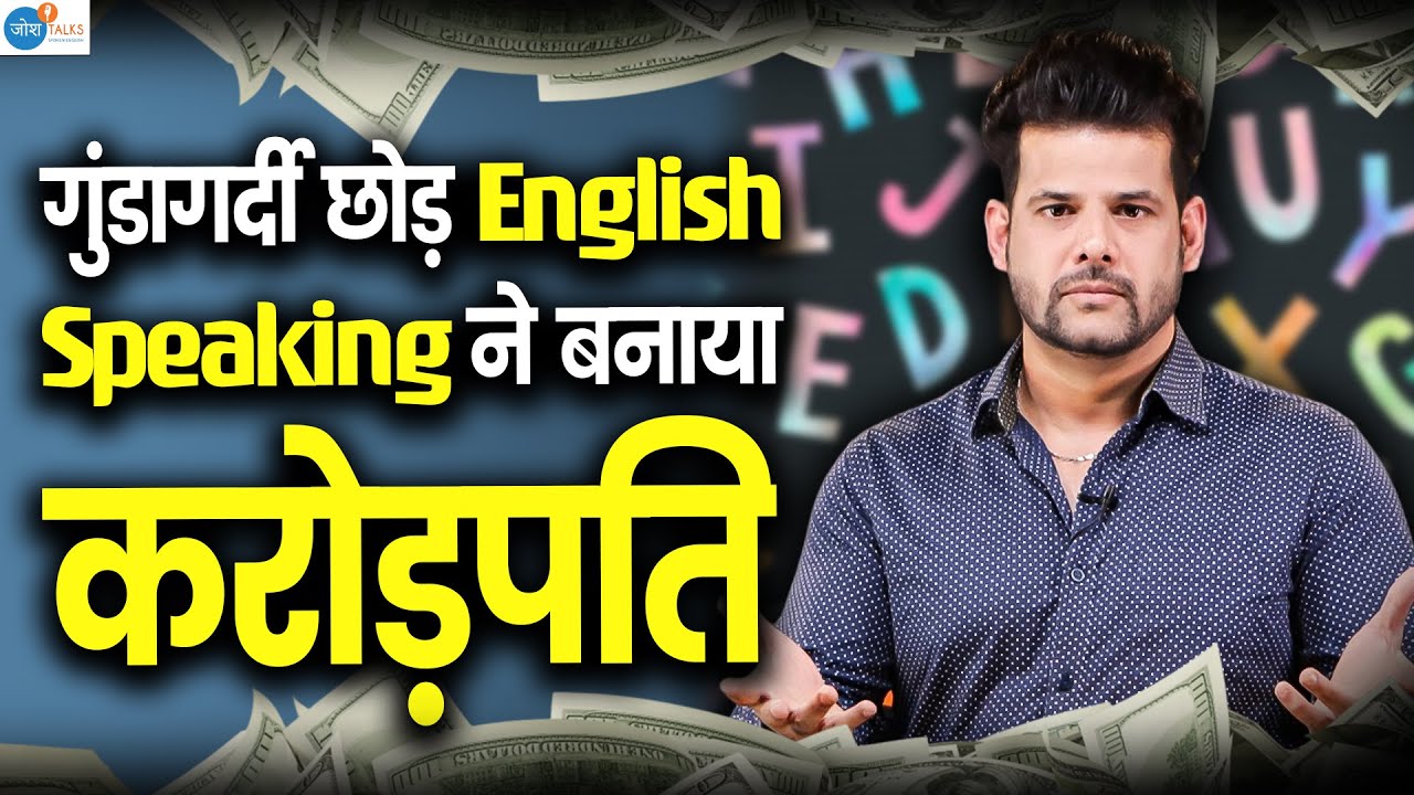 बिना किसी Teacher के Help के ऐसे सीखी English Speaking 🔥 | @Pramod Raj Shukla | @जोश Talks Spoken English