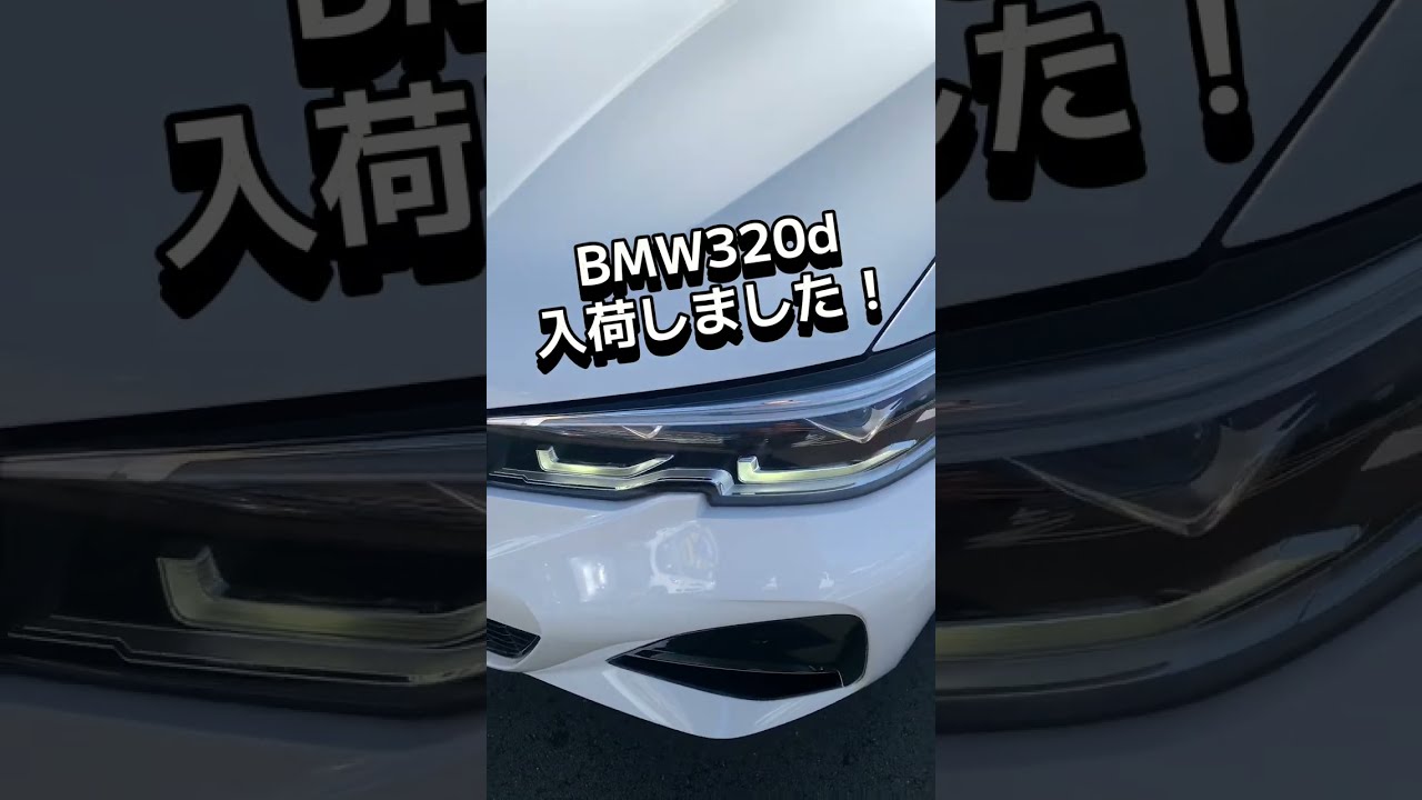 BMW320d xDrive Mスポーツ入荷しました！