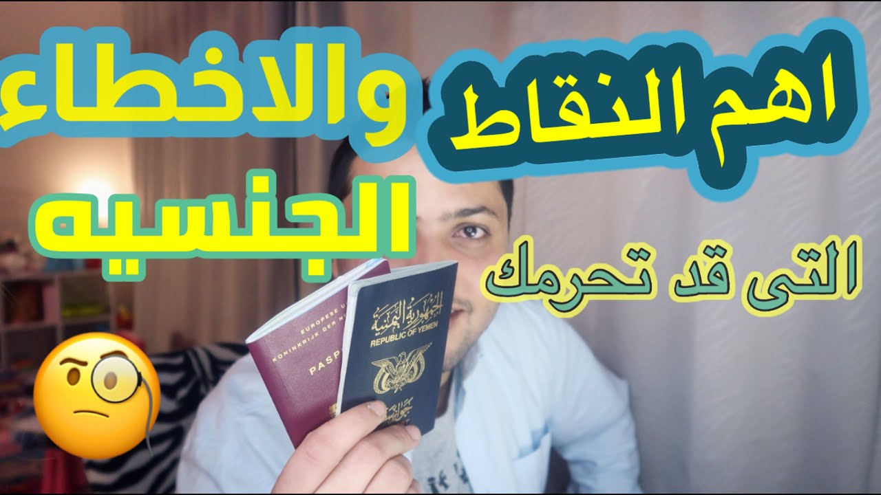 الجنسيه الهولنديه وشروطها