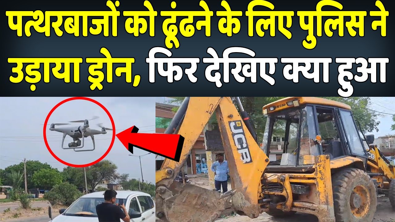 मेवात में पुलिस ने उड़ाया ड्रोन, फिर वहां ऐसे चला बुलडोजर | News Patra