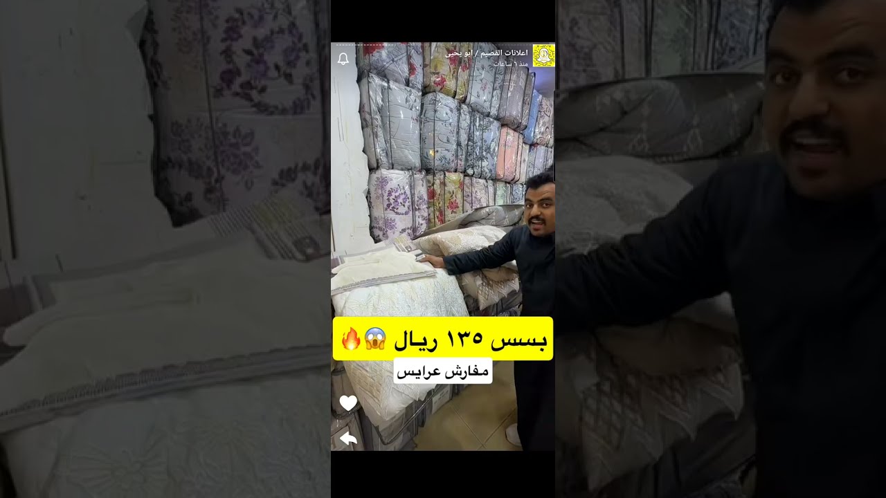 أزهار باريس للمفروشات | عروض رائعة بمناسبة يوم التأسيس | إعلانكم 2026/2/20