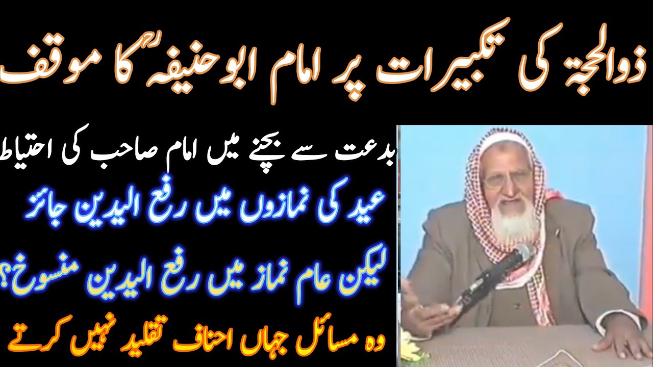 Zil Hajj ki Takbeerat - Imam Abu Hanifa - Molana Ishaq