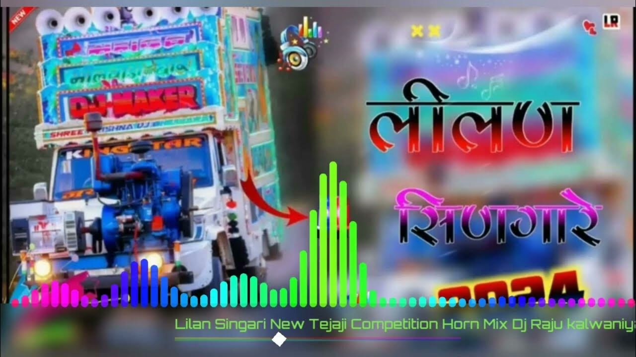 New Tejaji Song 2024  Dj Remix Police Horn | Lilan Singari Dj Remix so...