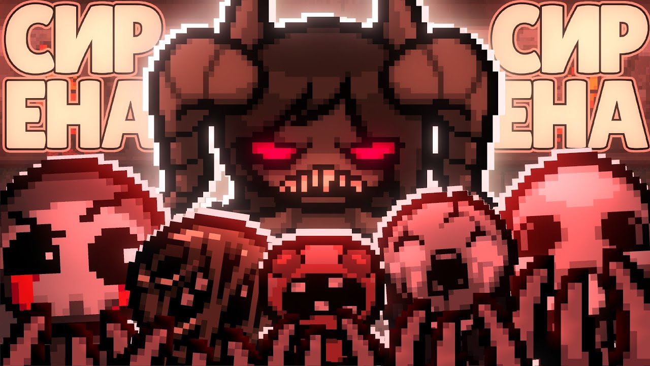 25 КОМАНД ПРОТИВ СИРЕНЫ. КТО СМОЖЕТ ЕЁ ПОБЕДИТЬ? | TBoI:Repentance