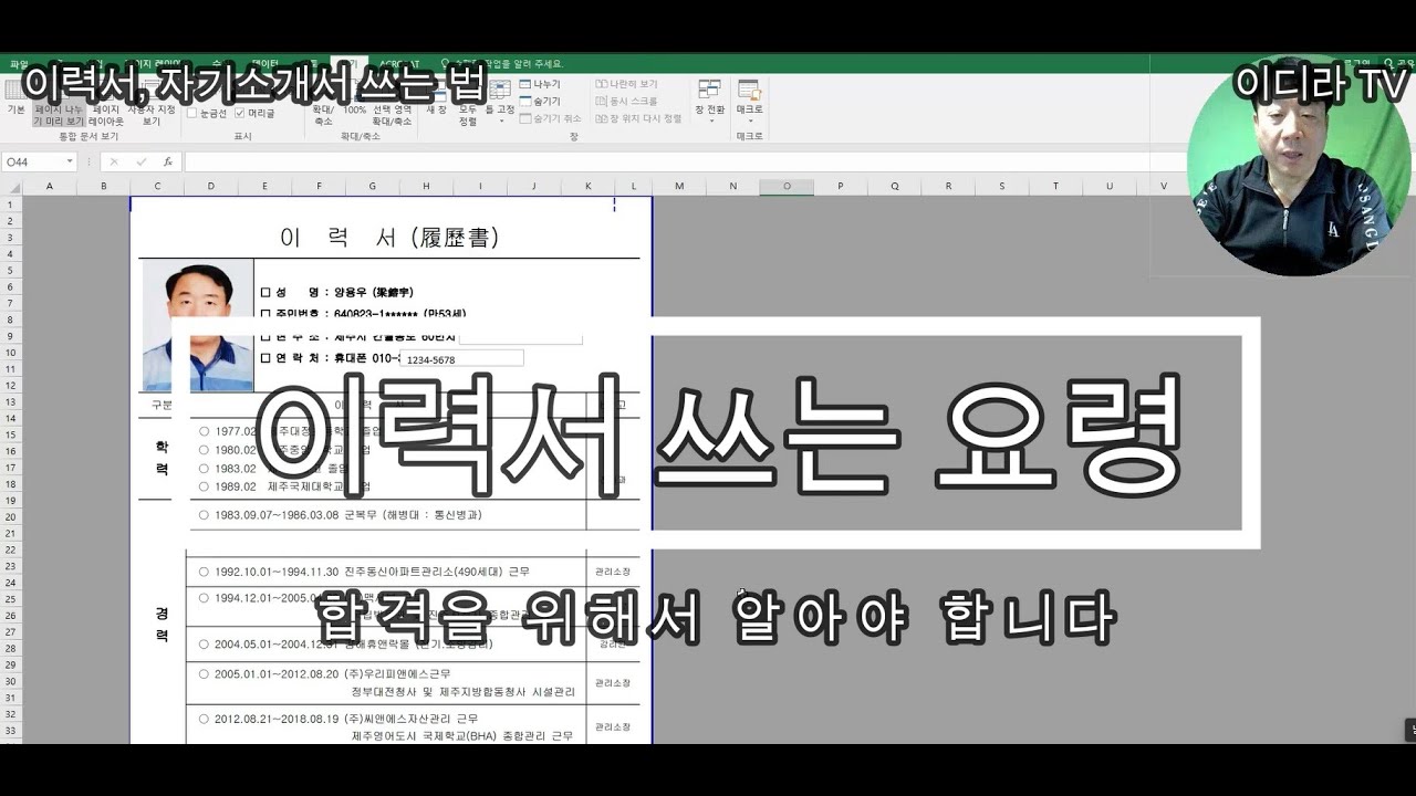 이력서, 자기소개서 쓰는 요령 #이력서 #자기소개서 #시설관리