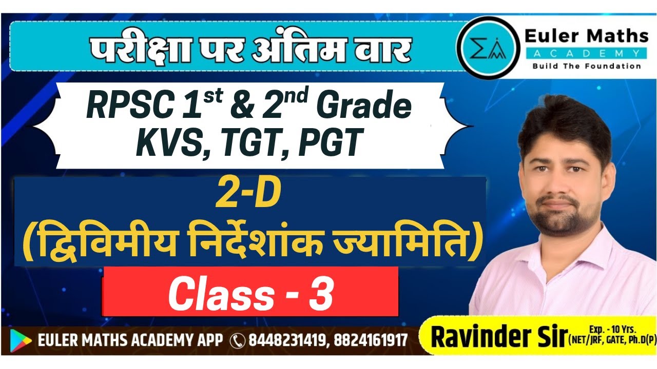 RPSC 1st & 2nd Grade, KVS, TGT/PGT | Mathematics | 2-D (द्विविमीय निर्देशांक ज्यामिति) | Class - 3