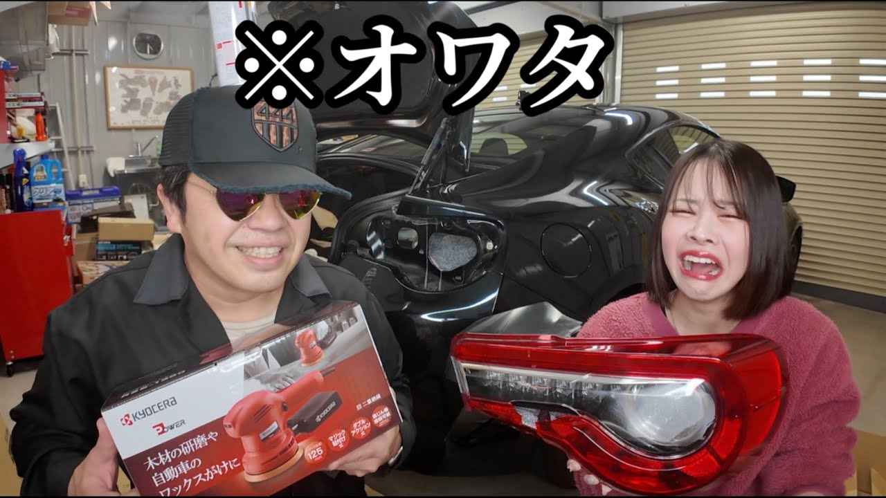 金ないので自力で車修理したら完全に詰んだ ~お父さん付き~